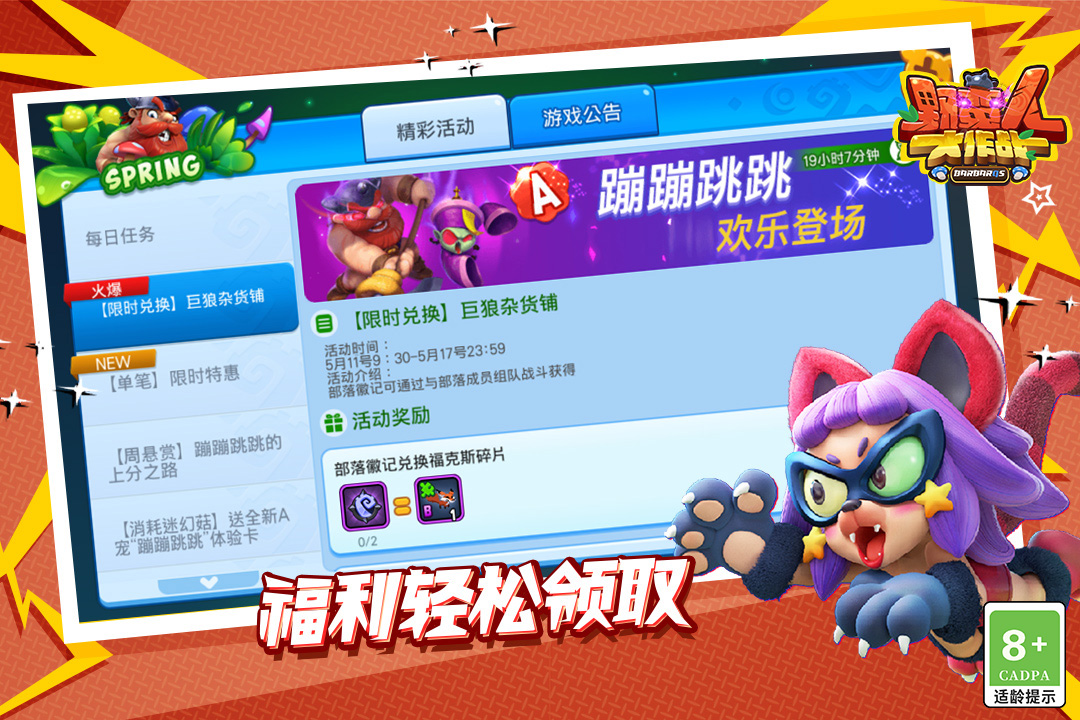 野蛮人大作战华为版