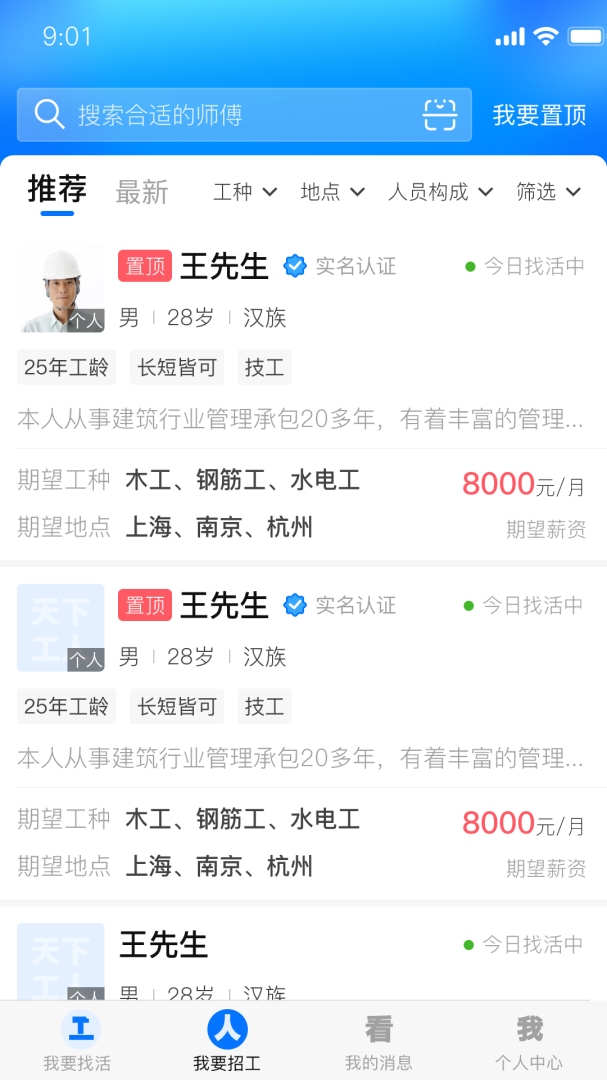 天下工人官方版