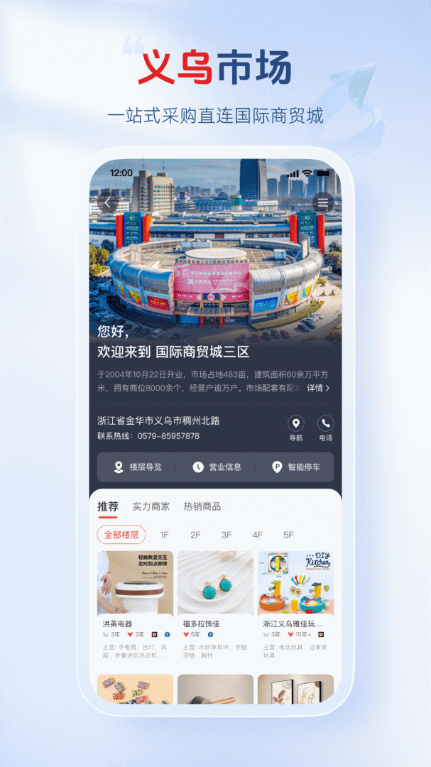 小商品城app官方正版