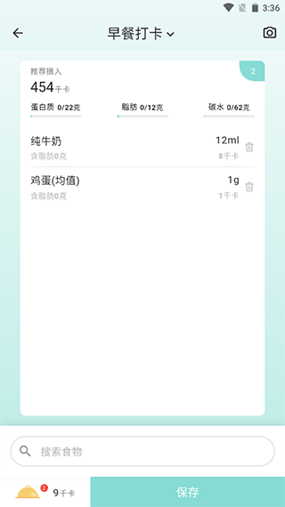 豌豆体重记最新版app