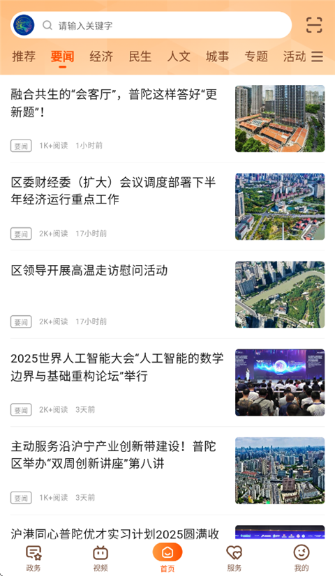 上海普陀app官方版