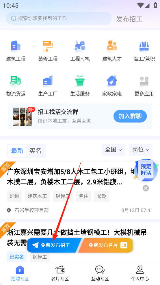 建筑港app官方版