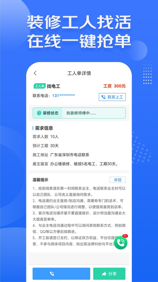 装修接单宝