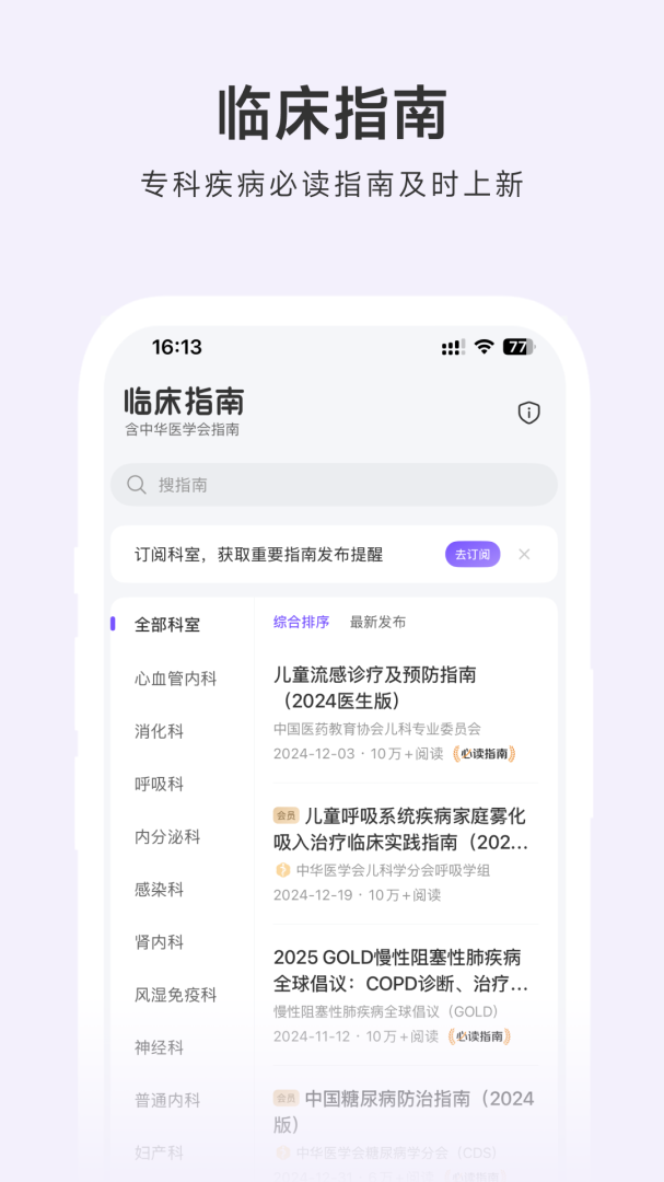 用药助手