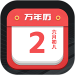 诸葛万年历最新app官方版