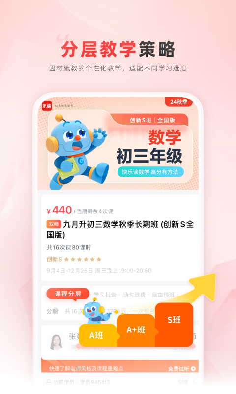 乐读优课最新版本