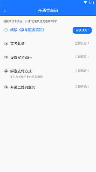 北京轨道交通官方版