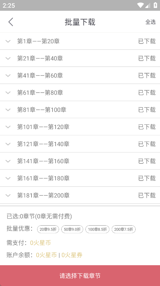 火星小说官方版