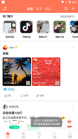 天天早起官方正版