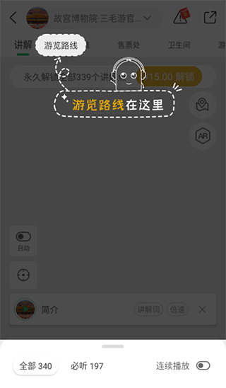 故宫讲解手机电子导游app