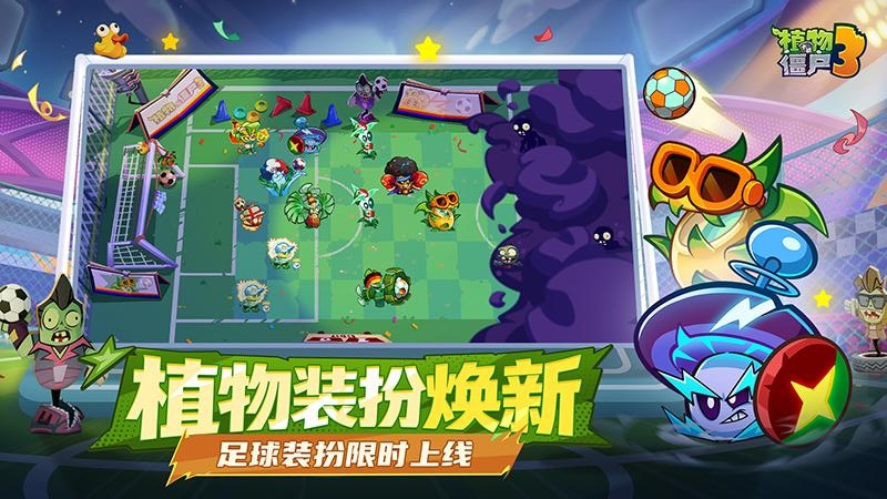 植物大战僵尸3破解版