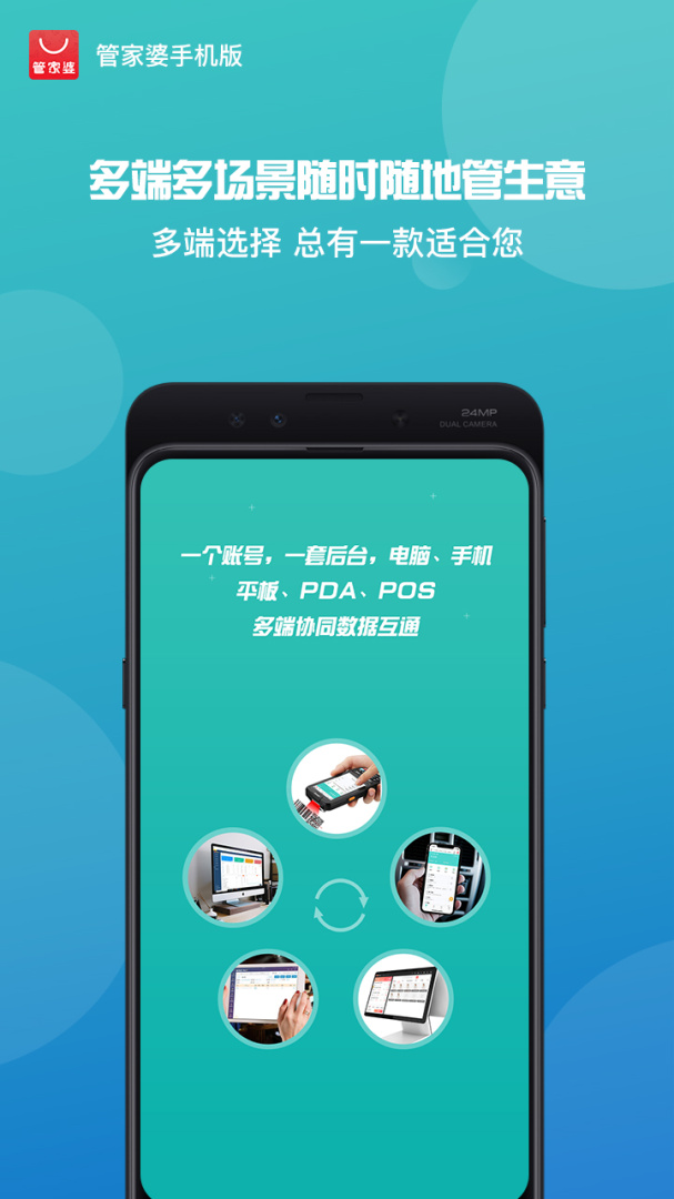 管家婆app官方版