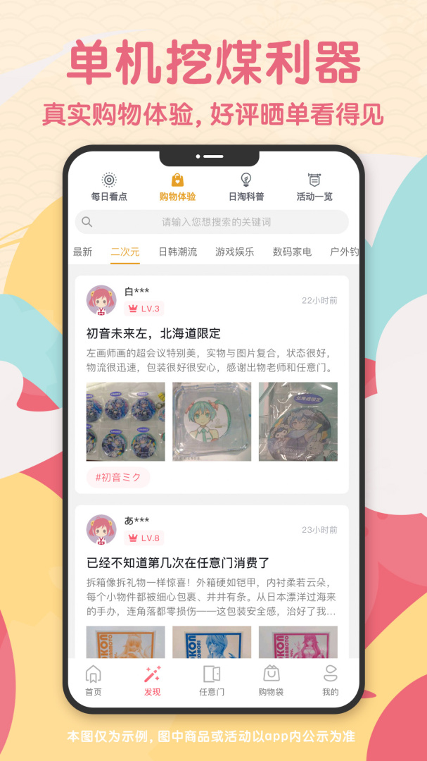日淘任意门官方版