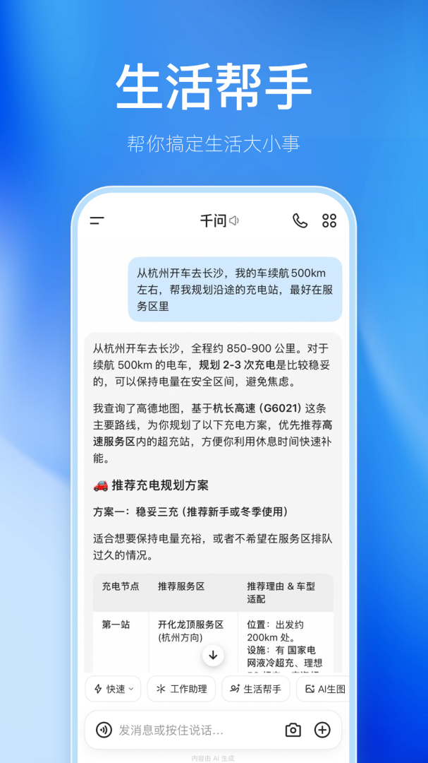 千问