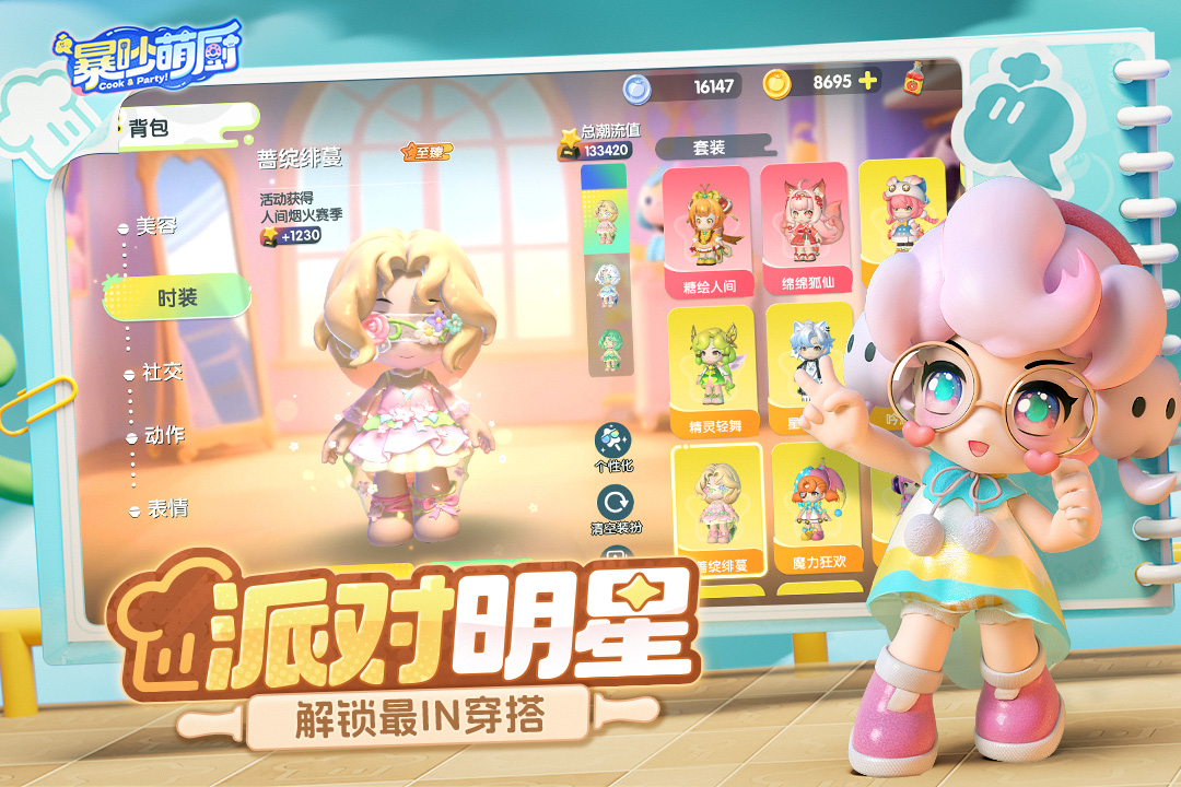 暴吵萌厨九游版