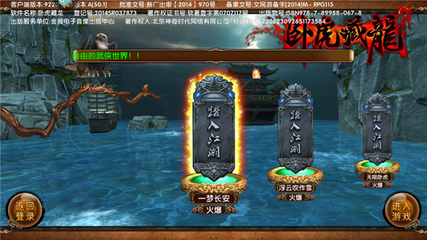 卧虎藏龙九游版