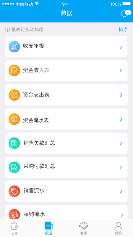 秒账官方版本