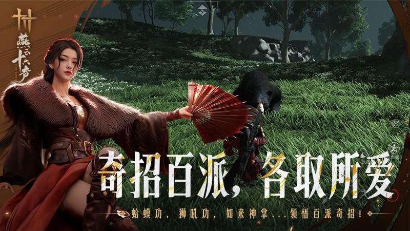 云·燕云十六声