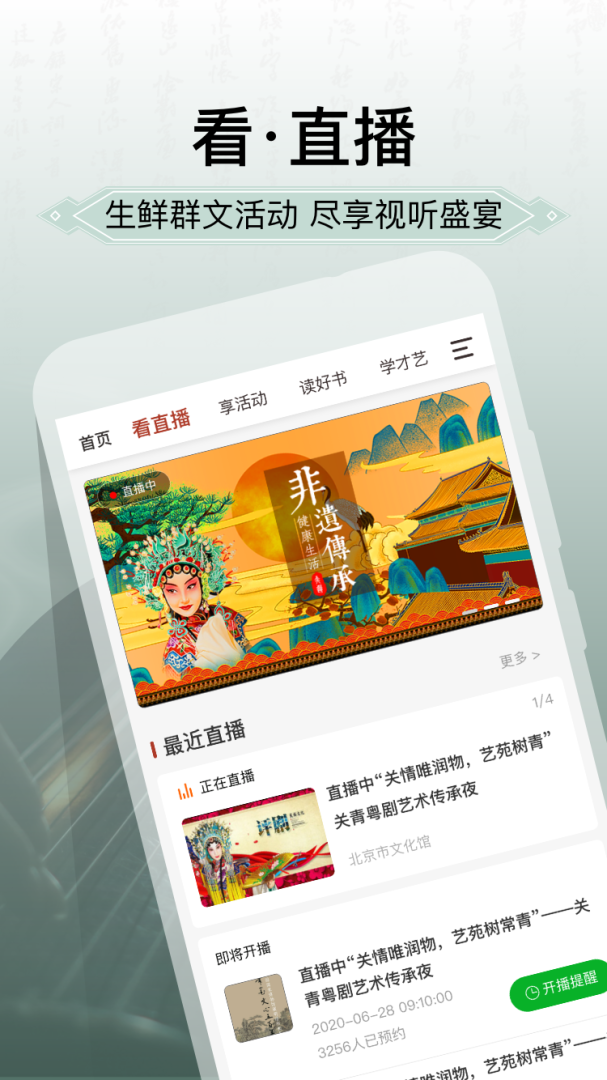 国家公共文化云官方版