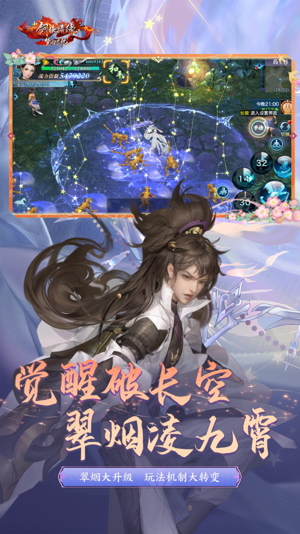 新剑侠情缘手游怀旧版