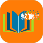 教育+最新版
