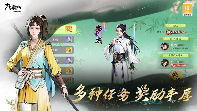 少年歌行：风花雪月九游版