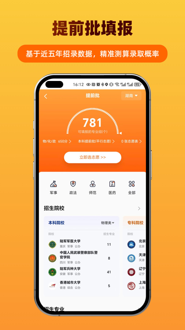 掌上志愿官方版