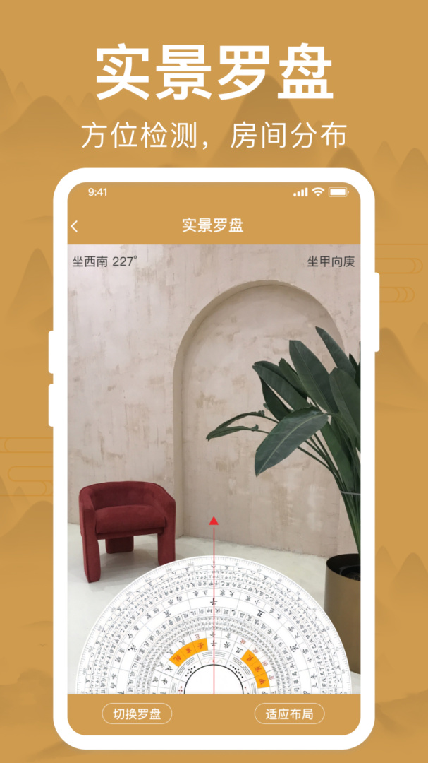 风水罗盘app