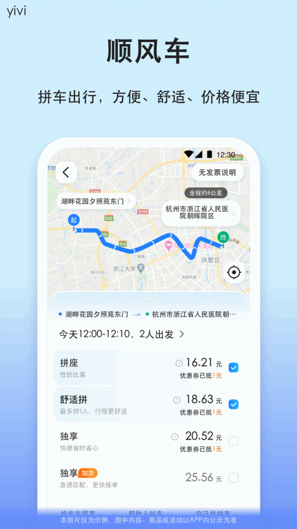 汽车票官方版