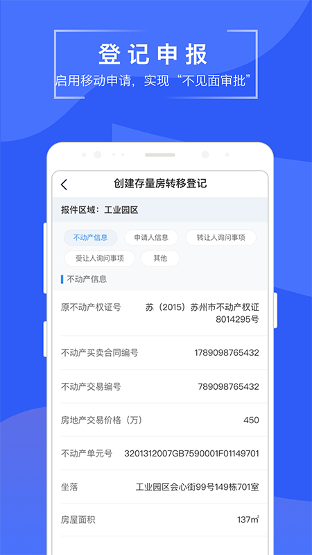 苏易登app官方版