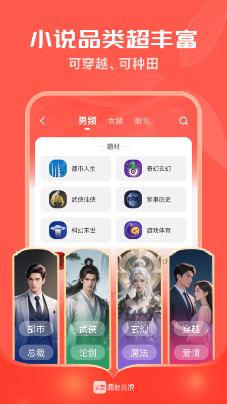 阅友免费小说青少年版