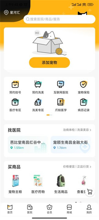 阿闻宠物app
