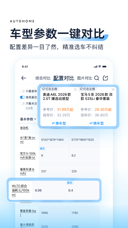 汽车之家大字版