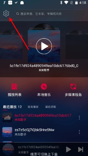 飞傲音乐app官方版