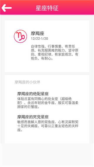 每日星座运势官方版