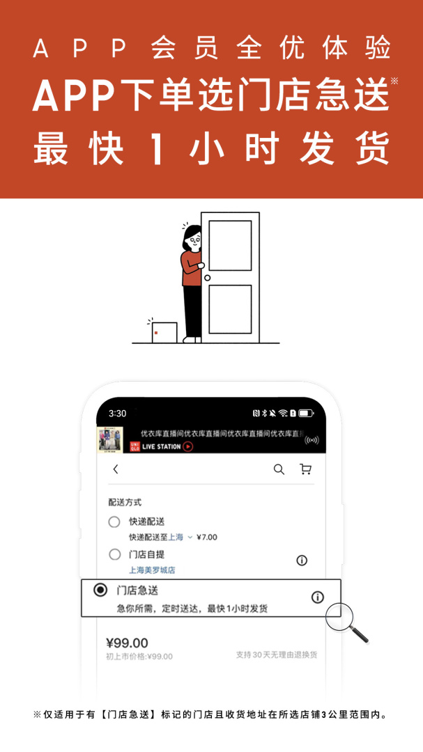 掌上优衣库app最新版