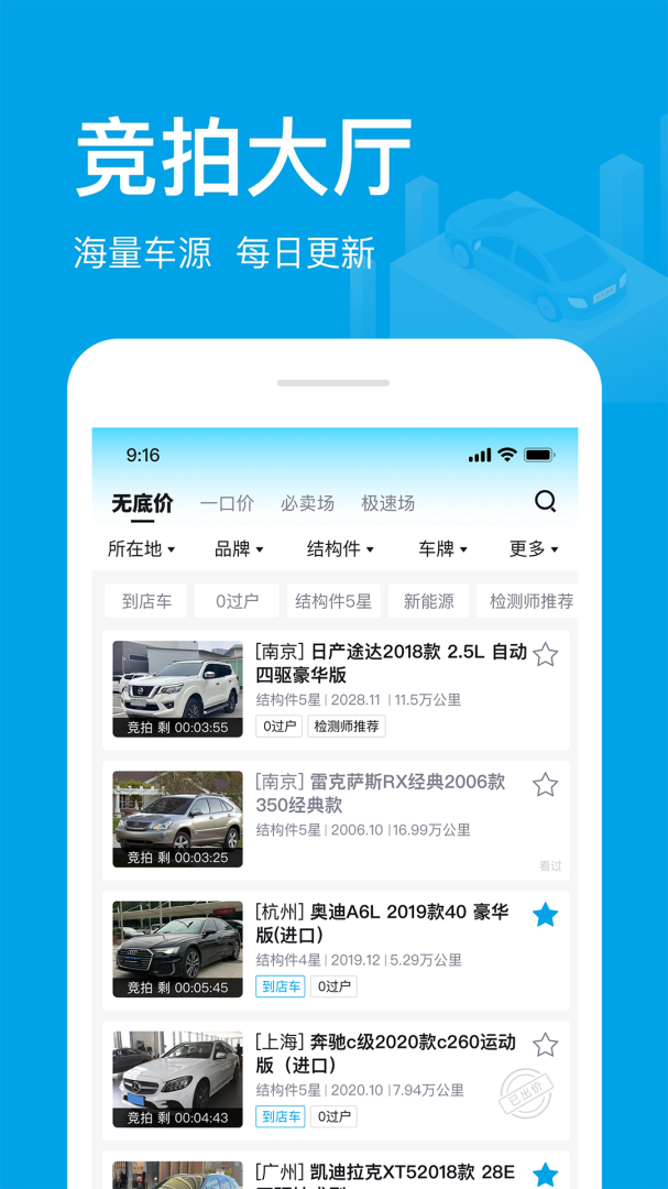 天天拍车经销商官方app最新版本