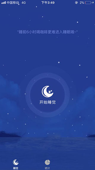 睡眠精灵官方版app