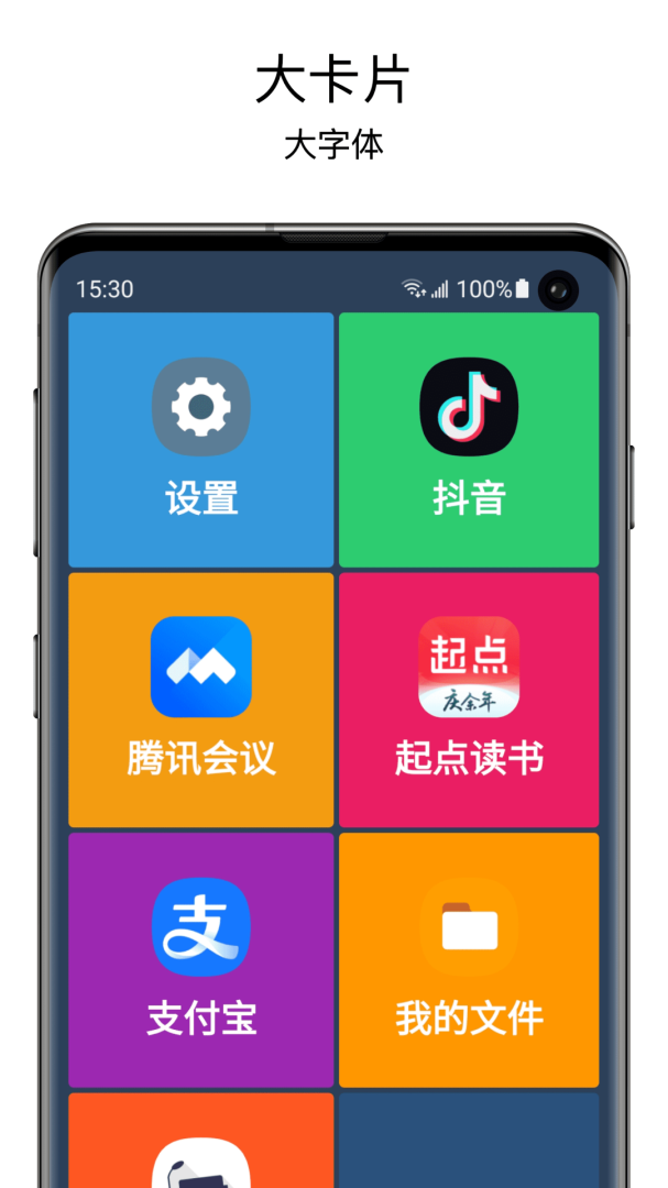 老人桌面app官方版