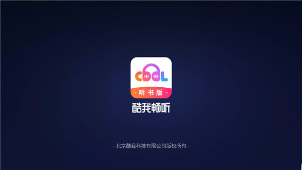 酷我畅听车载版app