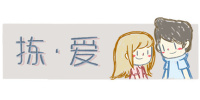 拣爱