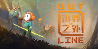 边界之外