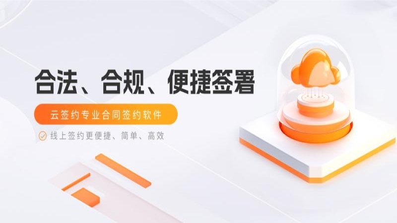 云签约
