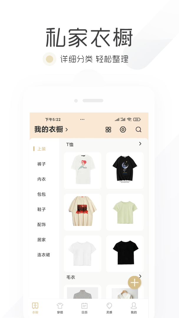 胶囊衣橱最新版