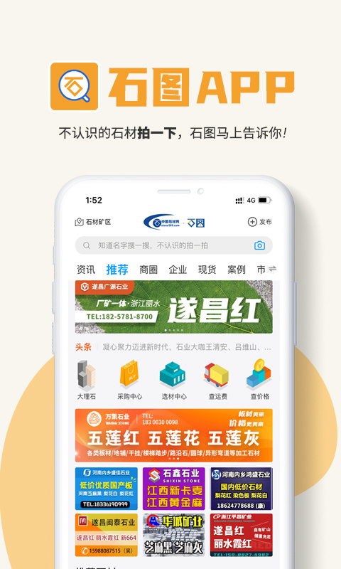 石图app