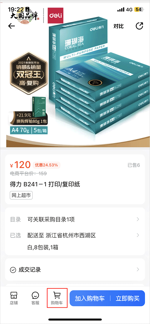 政采云app官方版