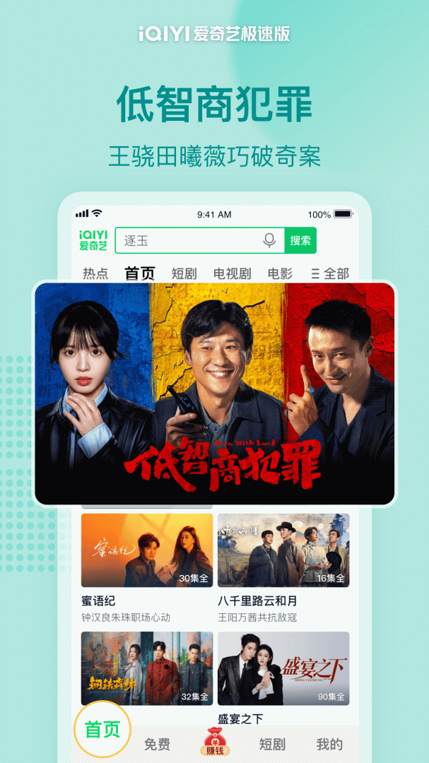 爱奇艺极速版