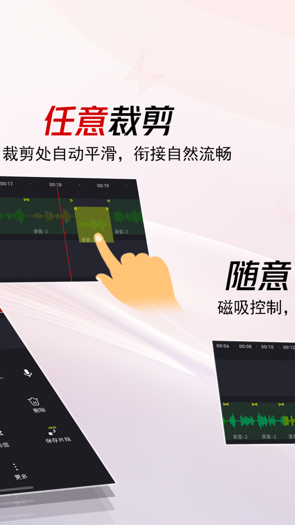 音频音乐剪辑大师