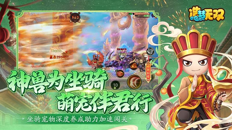 造梦无双vivo版