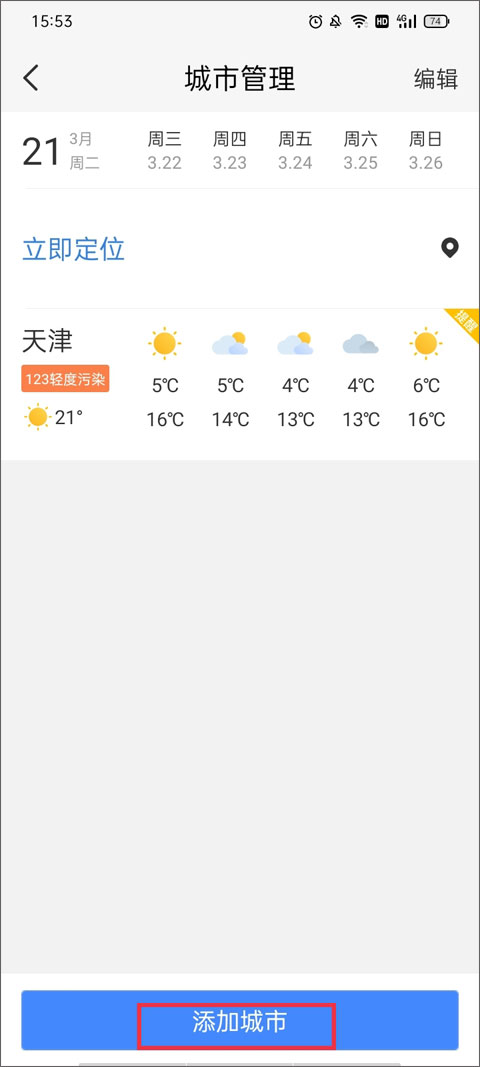 黄历天气官方正版